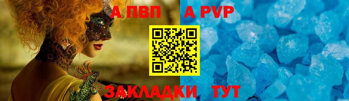 A PVP Соль Абакан