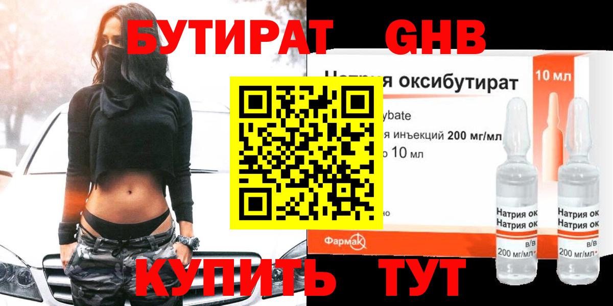 БУТИРАТ Butirat Абакан