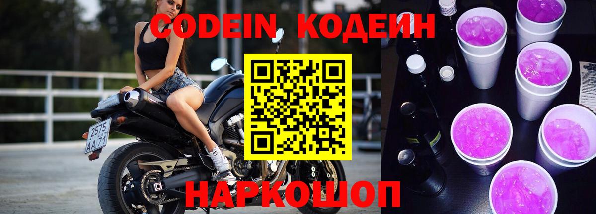 Кодеиновый сироп Lean напиток Lean (лин) Абакан