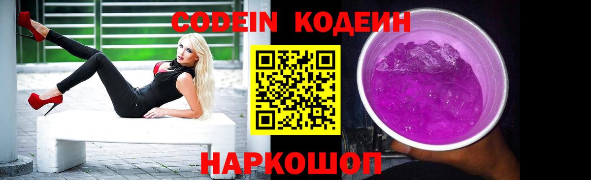 Абакан  Кодеин Purple Drank  Вход с VPN 