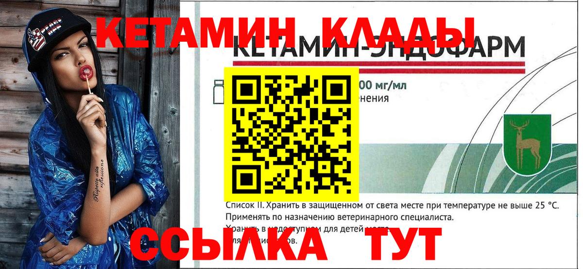 Кетамин ketamine Абакан