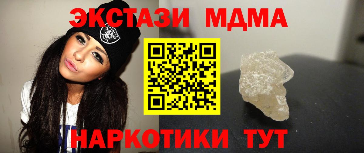 MDMA кристаллы Абакан