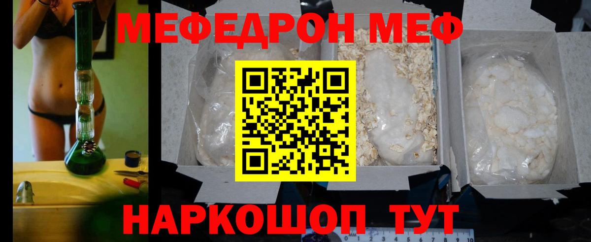 Абакан  МЯУ-МЯУ  Вход с VPN  МЕФ  МЕФ 4 MMC  МЕФ кристаллы 
