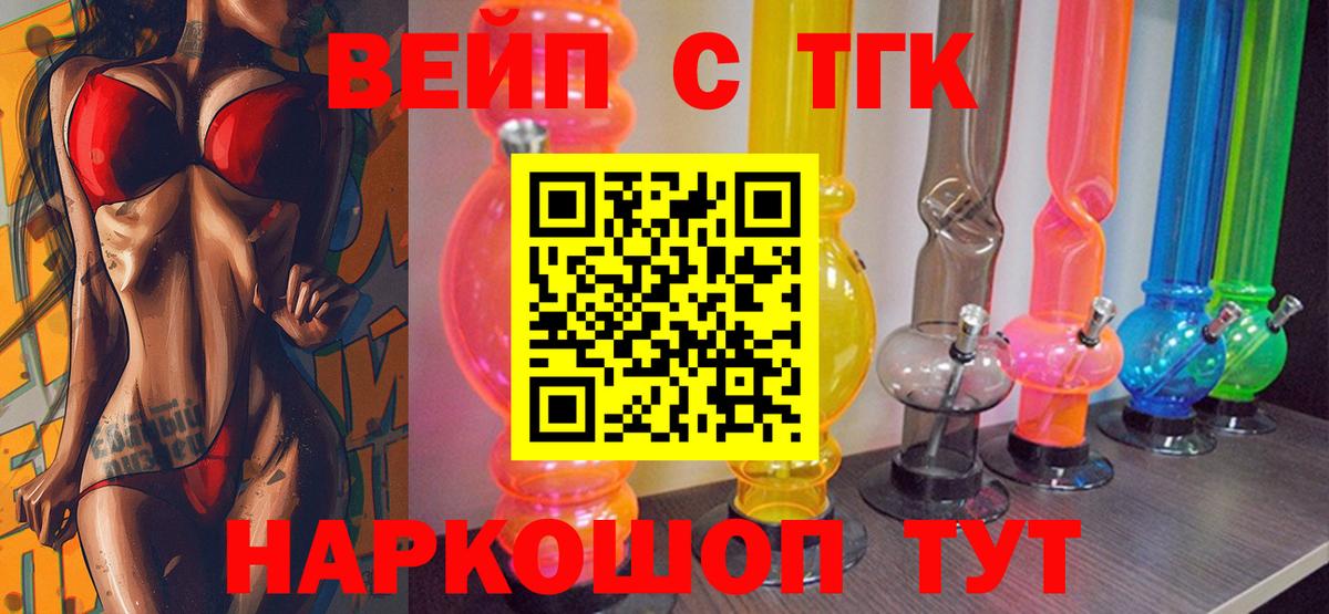 цены наркотик  ТГК вейп с тгк  Вход с VPN  Абакан 
